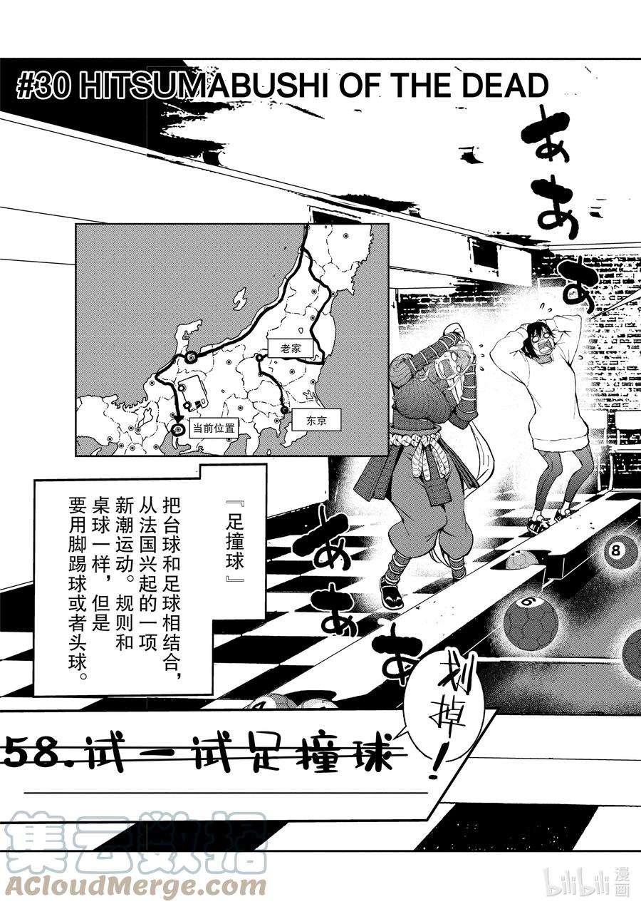 僵尸百分百～变成僵尸之前想做的100件事～30 HITSUMABUSH OF THE DEAD