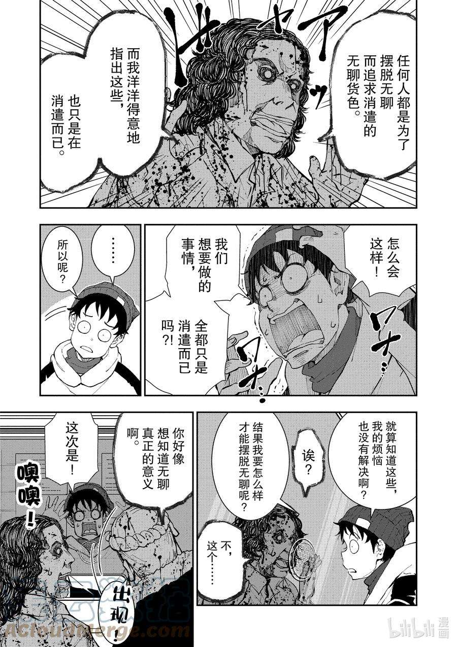 僵尸百分百～变成僵尸之前想做的100件事～30 HITSUMABUSH OF THE DEAD