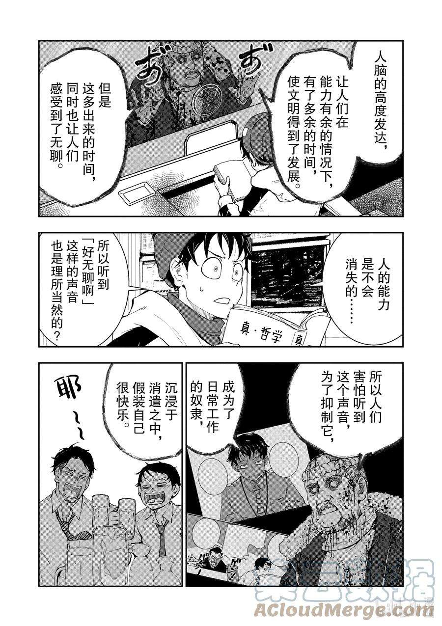 僵尸百分百～变成僵尸之前想做的100件事～30 HITSUMABUSH OF THE DEAD