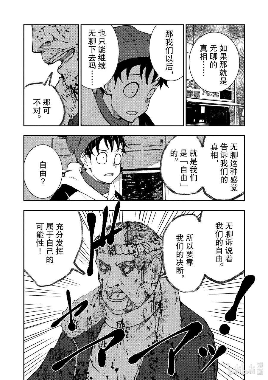 僵尸百分百～变成僵尸之前想做的100件事～30 HITSUMABUSH OF THE DEAD