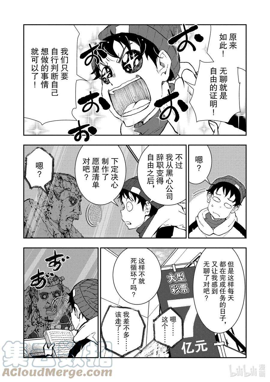 僵尸百分百～变成僵尸之前想做的100件事～30 HITSUMABUSH OF THE DEAD