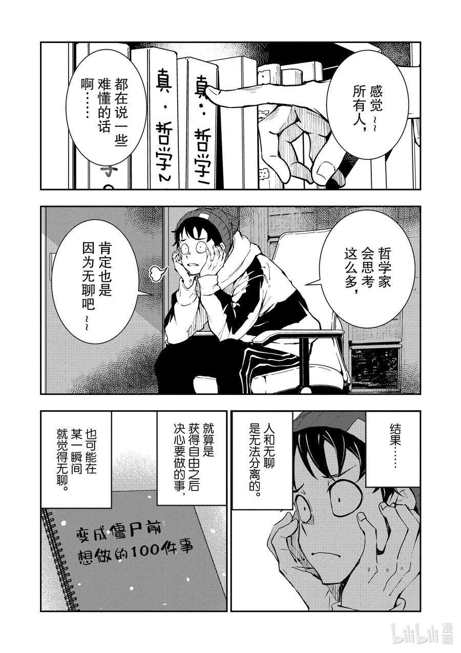 僵尸百分百～变成僵尸之前想做的100件事～30 HITSUMABUSH OF THE DEAD