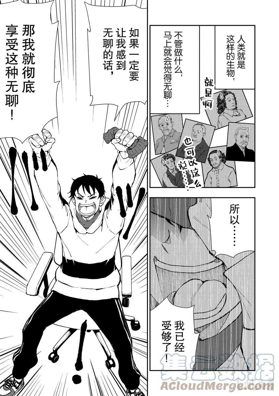 僵尸百分百～变成僵尸之前想做的100件事～30 HITSUMABUSH OF THE DEAD