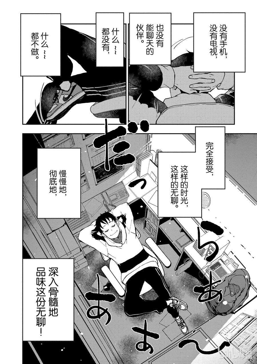 僵尸百分百～变成僵尸之前想做的100件事～30 HITSUMABUSH OF THE DEAD