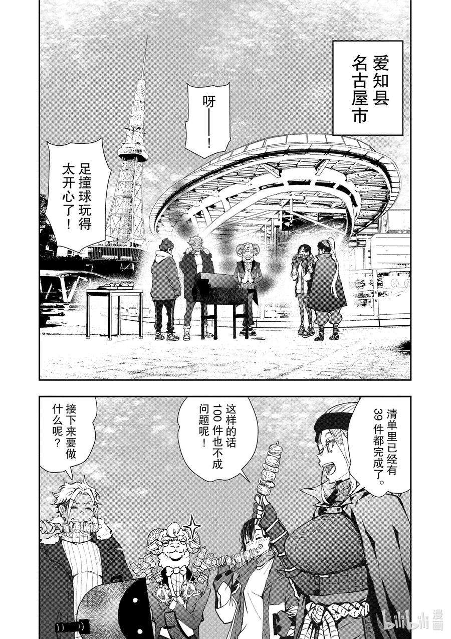 僵尸百分百～变成僵尸之前想做的100件事～30 HITSUMABUSH OF THE DEAD