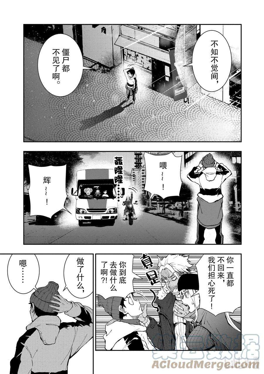 僵尸百分百～变成僵尸之前想做的100件事～30 HITSUMABUSH OF THE DEAD