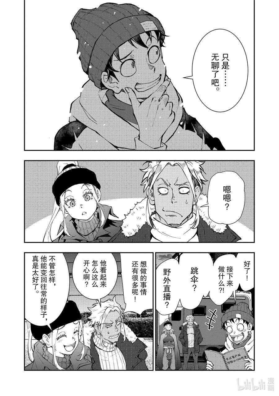 僵尸百分百～变成僵尸之前想做的100件事～30 HITSUMABUSH OF THE DEAD