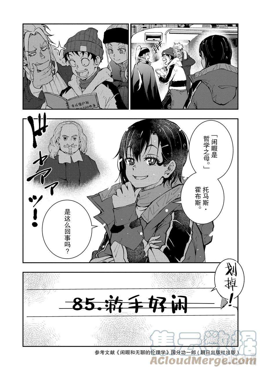 僵尸百分百～变成僵尸之前想做的100件事～30 HITSUMABUSH OF THE DEAD