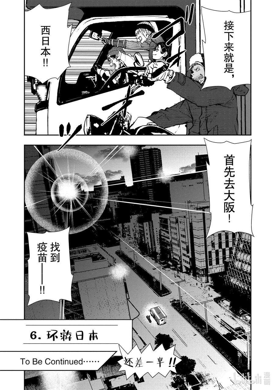 僵尸百分百～变成僵尸之前想做的100件事～30 HITSUMABUSH OF THE DEAD