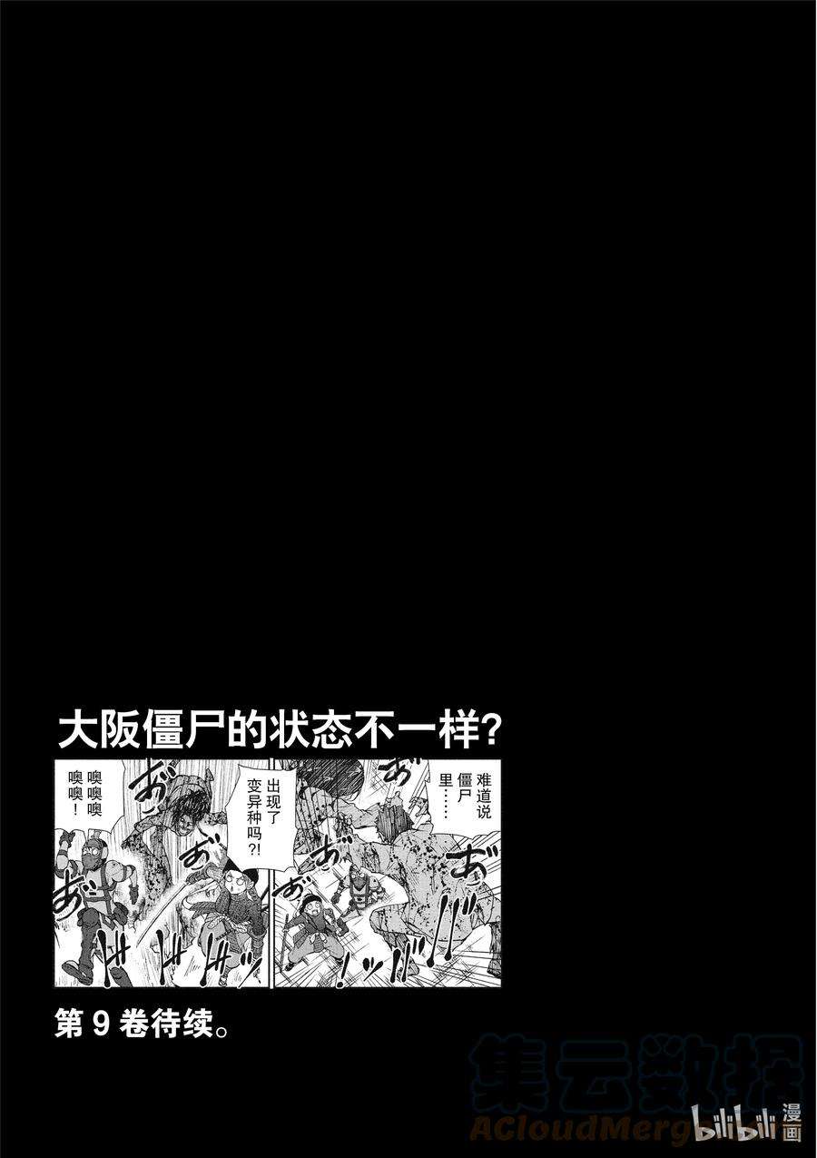 僵尸百分百～变成僵尸之前想做的100件事～30 HITSUMABUSH OF THE DEAD