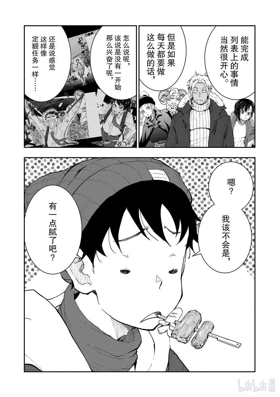 僵尸百分百～变成僵尸之前想做的100件事～30 HITSUMABUSH OF THE DEAD