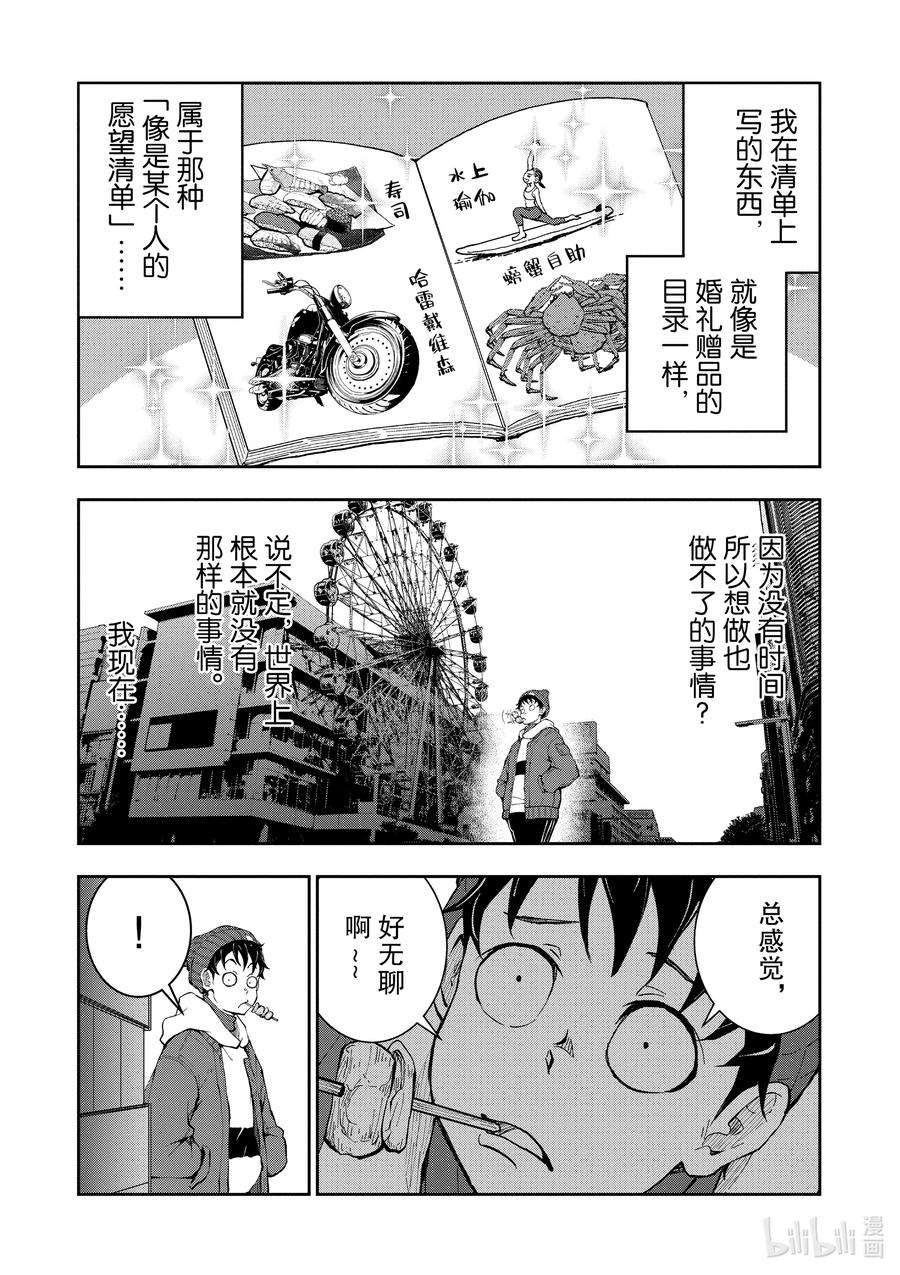 僵尸百分百～变成僵尸之前想做的100件事～30 HITSUMABUSH OF THE DEAD