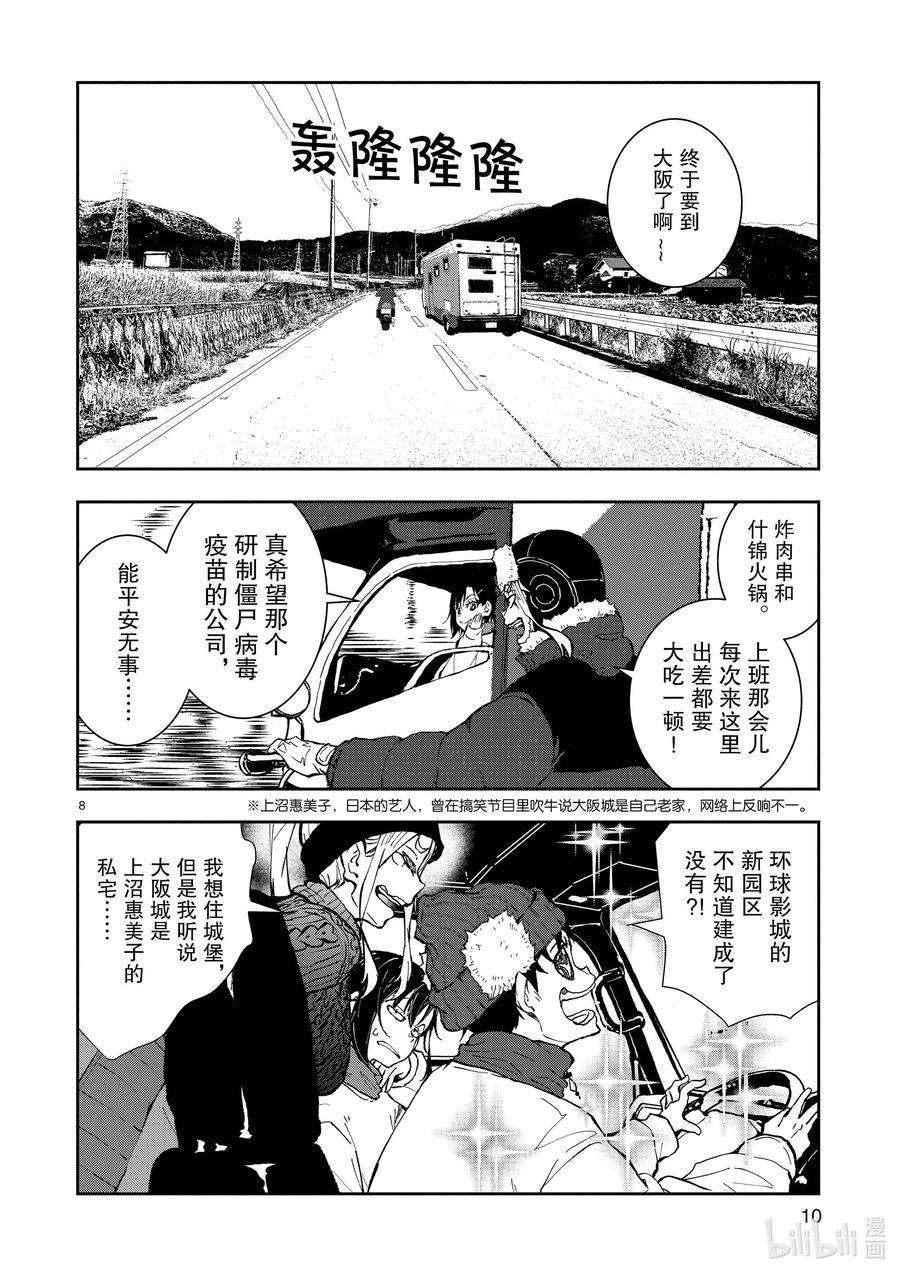 僵尸百分百～变成僵尸之前想做的100件事～31 MILLIONAIRE OF THE DEAD①