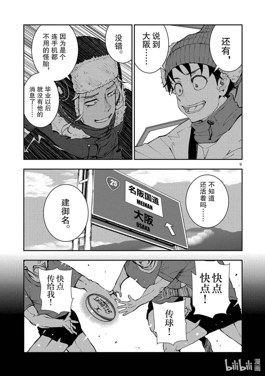 僵尸百分百～变成僵尸之前想做的100件事～31 MILLIONAIRE OF THE DEAD①