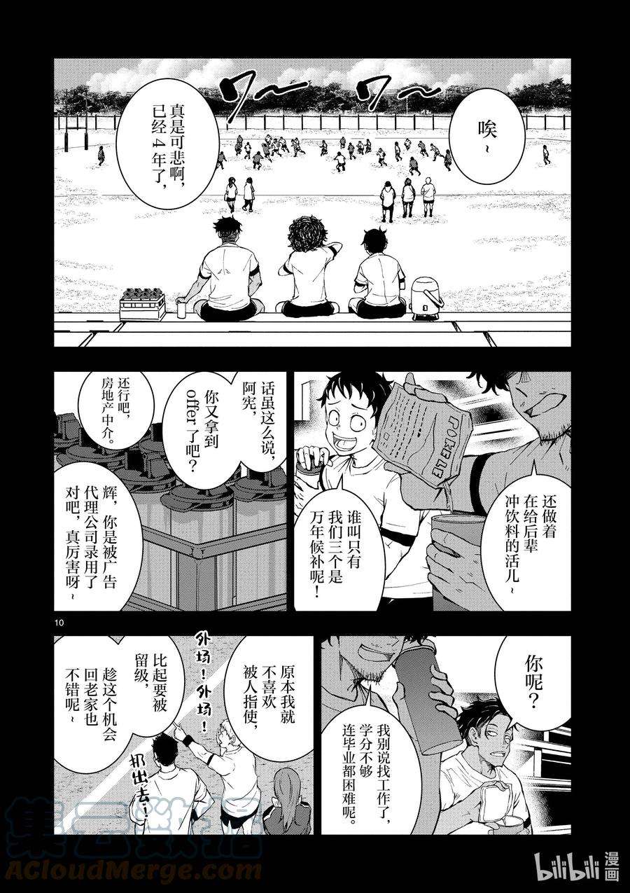 僵尸百分百～变成僵尸之前想做的100件事～31 MILLIONAIRE OF THE DEAD①