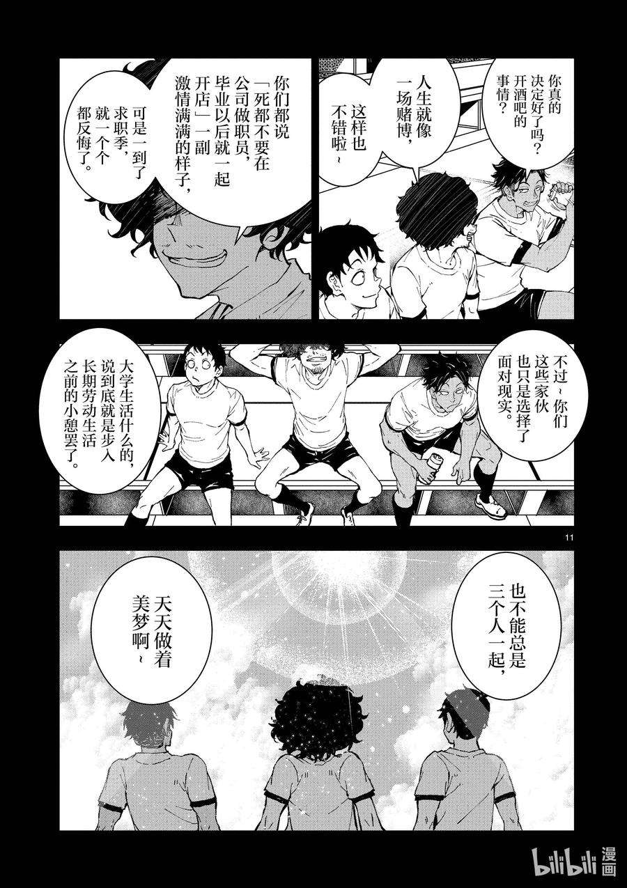 僵尸百分百～变成僵尸之前想做的100件事～31 MILLIONAIRE OF THE DEAD①