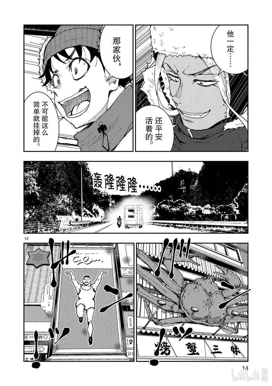 僵尸百分百～变成僵尸之前想做的100件事～31 MILLIONAIRE OF THE DEAD①