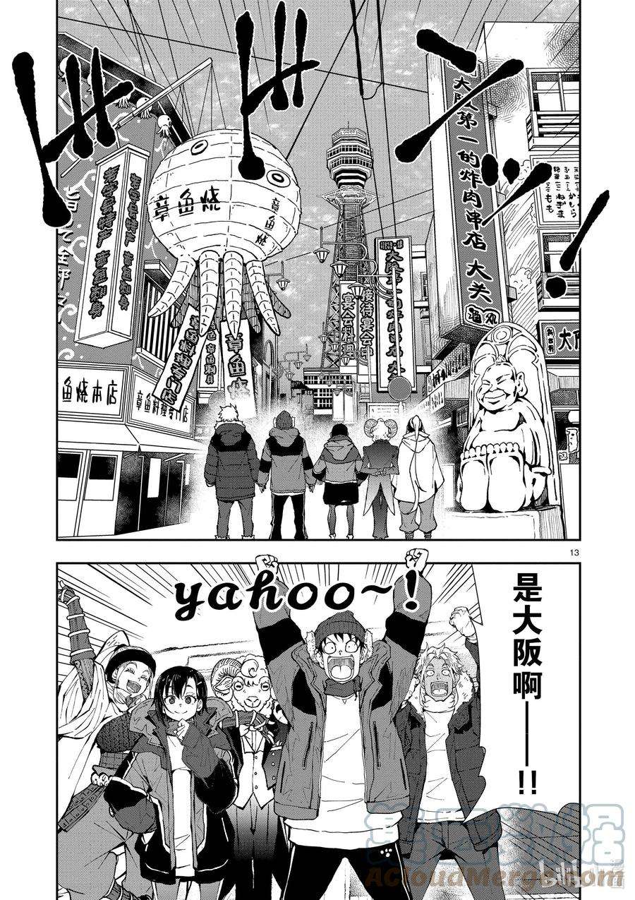 僵尸百分百～变成僵尸之前想做的100件事～31 MILLIONAIRE OF THE DEAD①