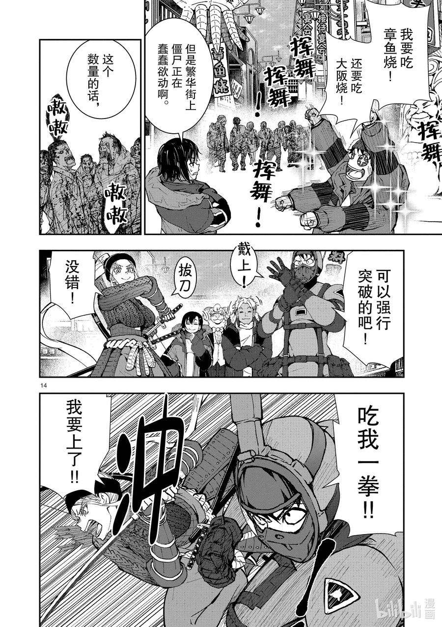 僵尸百分百～变成僵尸之前想做的100件事～31 MILLIONAIRE OF THE DEAD①