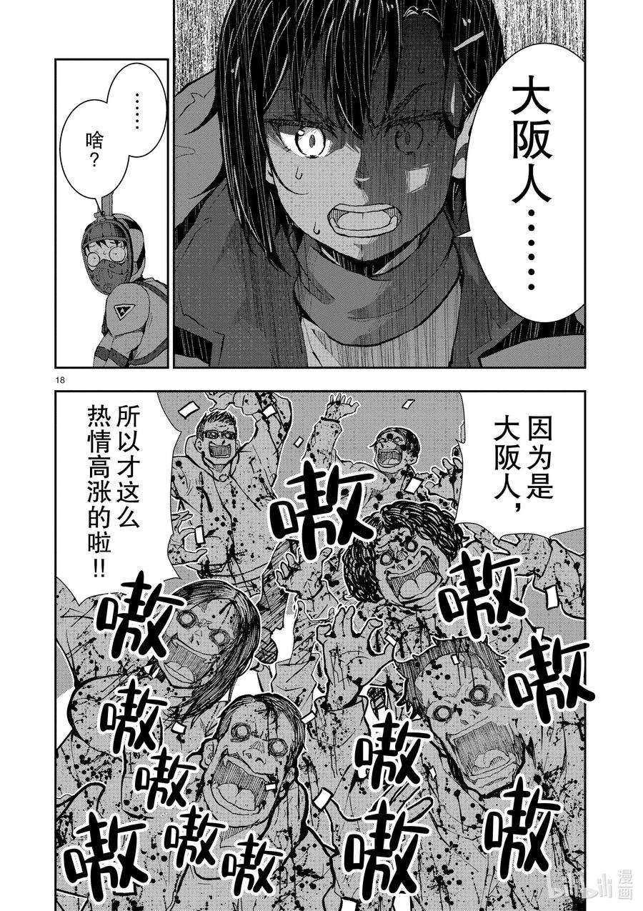 僵尸百分百～变成僵尸之前想做的100件事～31 MILLIONAIRE OF THE DEAD①