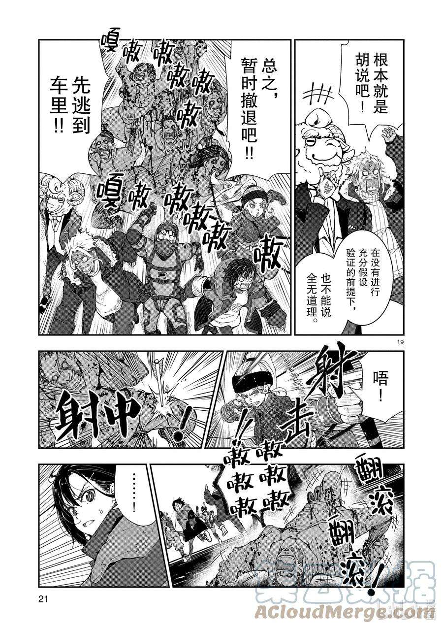 僵尸百分百～变成僵尸之前想做的100件事～31 MILLIONAIRE OF THE DEAD①