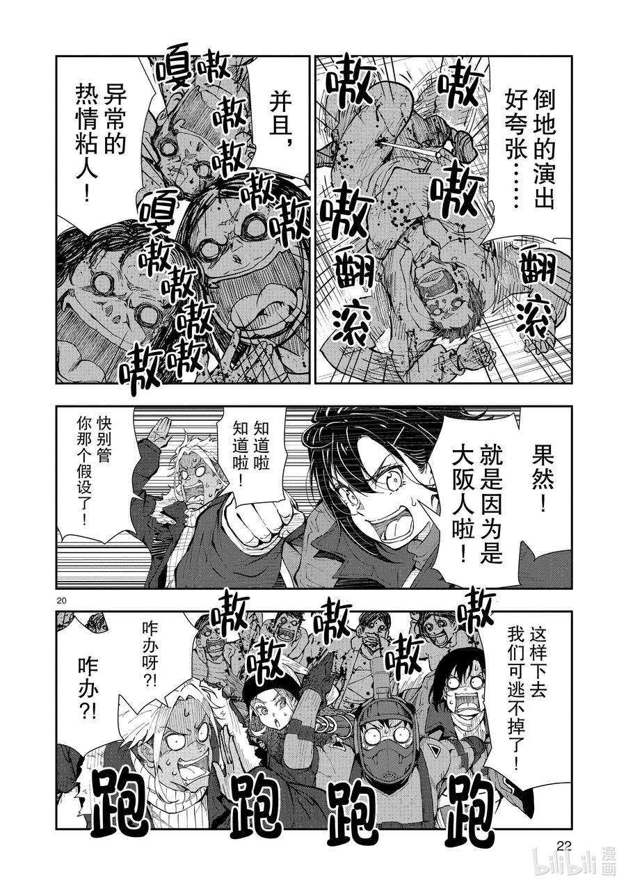 僵尸百分百～变成僵尸之前想做的100件事～31 MILLIONAIRE OF THE DEAD①