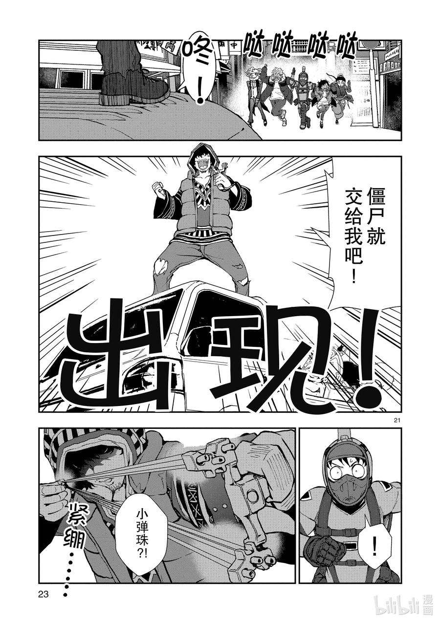 僵尸百分百～变成僵尸之前想做的100件事～31 MILLIONAIRE OF THE DEAD①