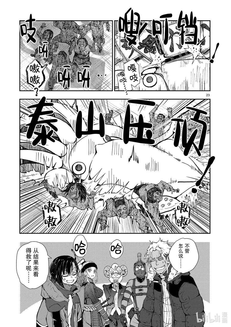 僵尸百分百～变成僵尸之前想做的100件事～31 MILLIONAIRE OF THE DEAD①