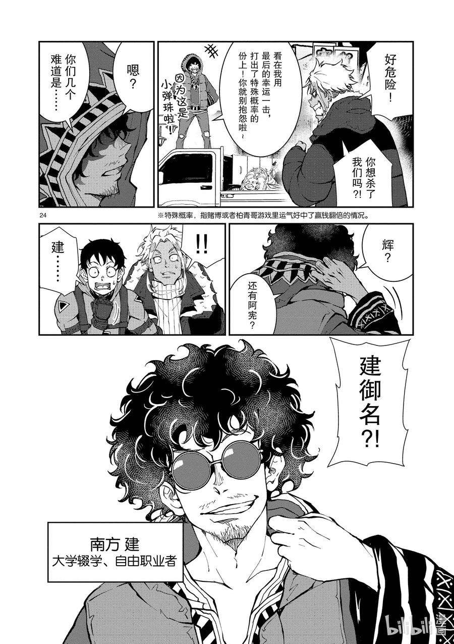 僵尸百分百～变成僵尸之前想做的100件事～31 MILLIONAIRE OF THE DEAD①