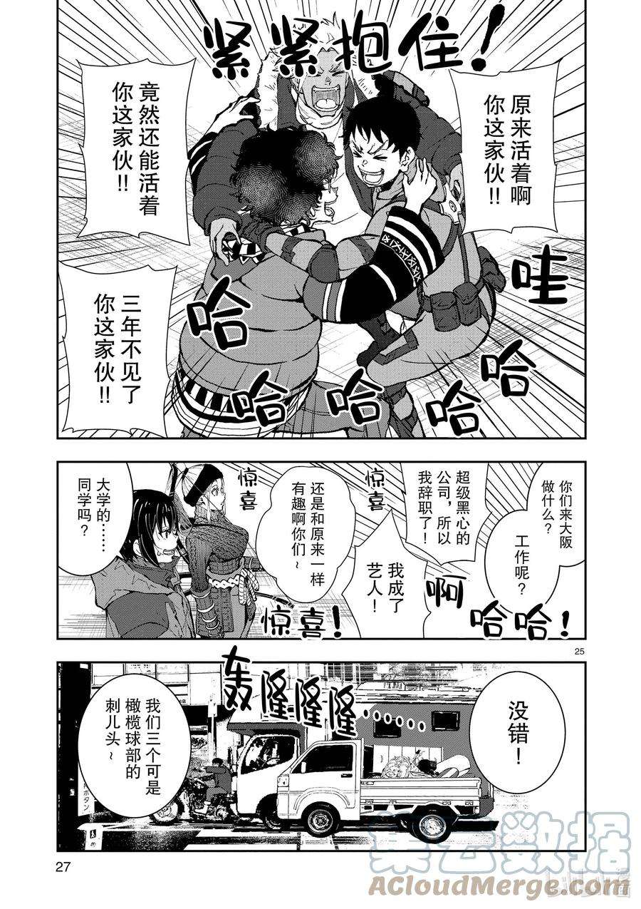 僵尸百分百～变成僵尸之前想做的100件事～31 MILLIONAIRE OF THE DEAD①