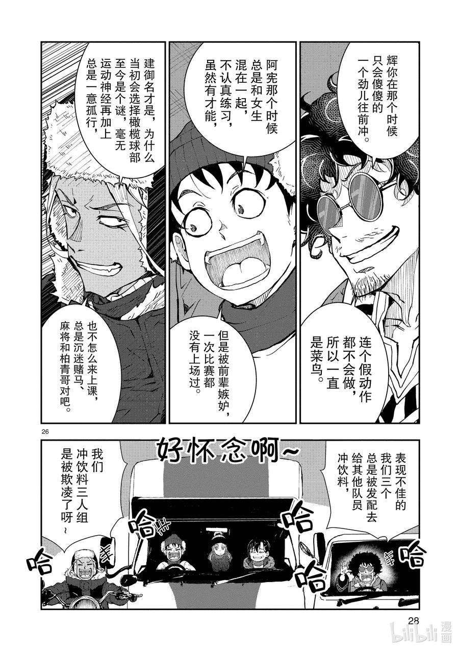 僵尸百分百～变成僵尸之前想做的100件事～31 MILLIONAIRE OF THE DEAD①