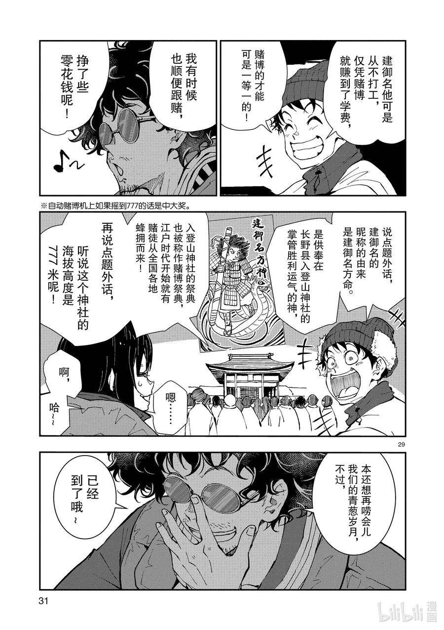 僵尸百分百～变成僵尸之前想做的100件事～31 MILLIONAIRE OF THE DEAD①