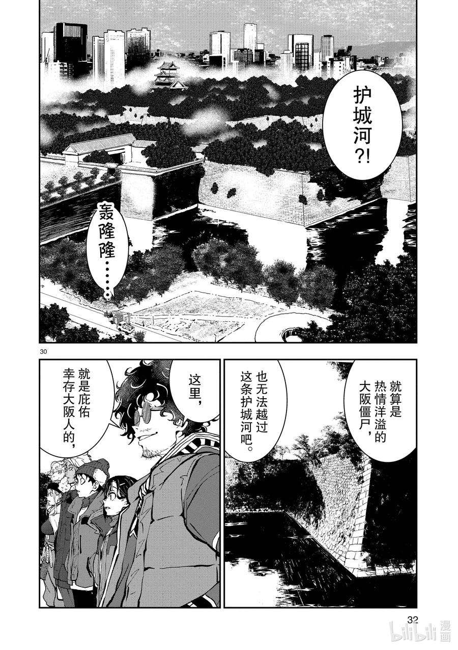 僵尸百分百～变成僵尸之前想做的100件事～31 MILLIONAIRE OF THE DEAD①