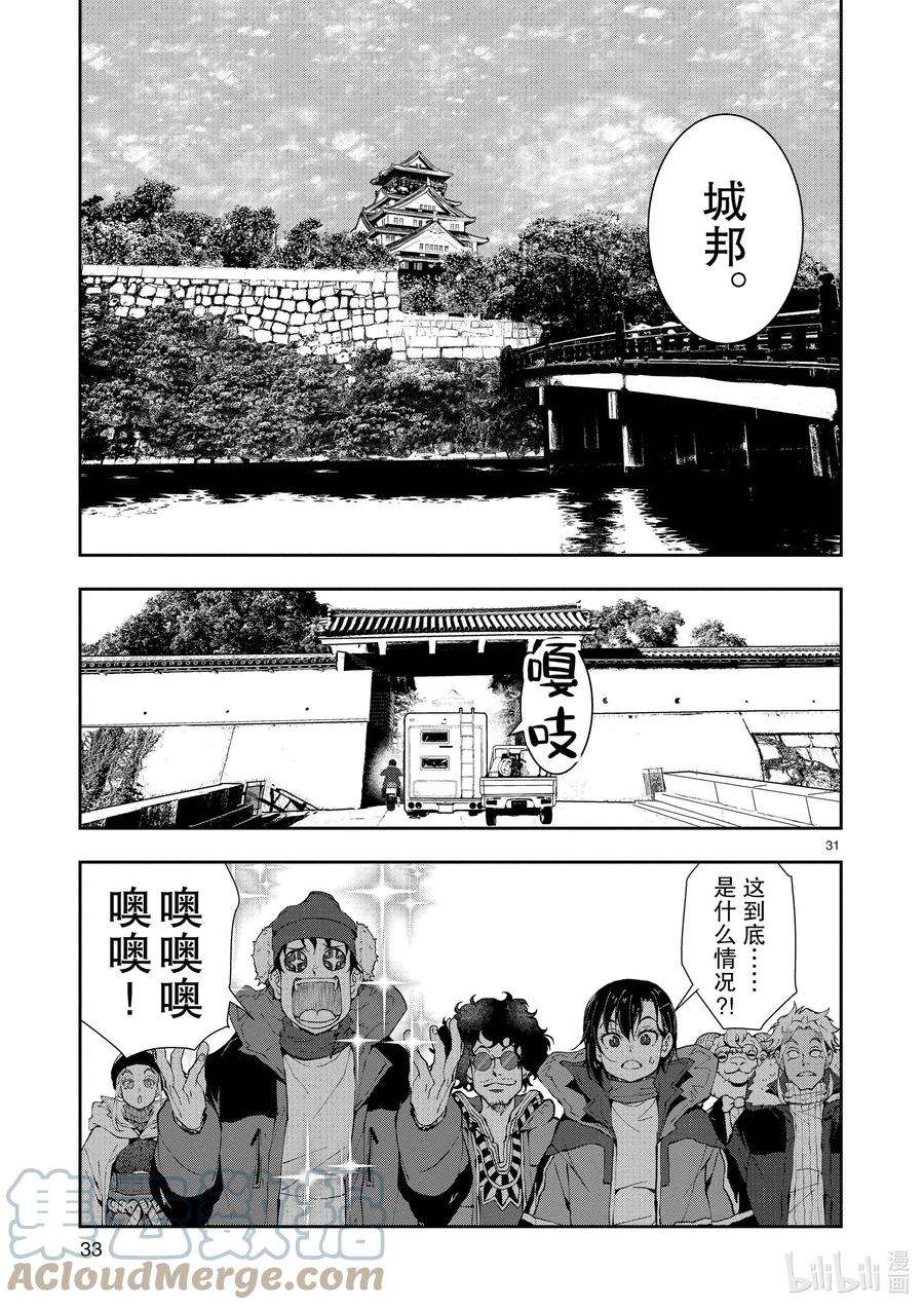 僵尸百分百～变成僵尸之前想做的100件事～31 MILLIONAIRE OF THE DEAD①