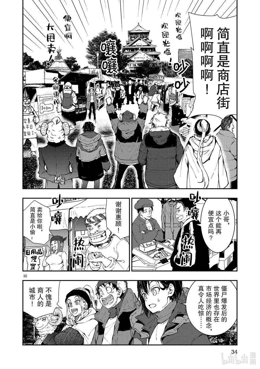 僵尸百分百～变成僵尸之前想做的100件事～31 MILLIONAIRE OF THE DEAD①