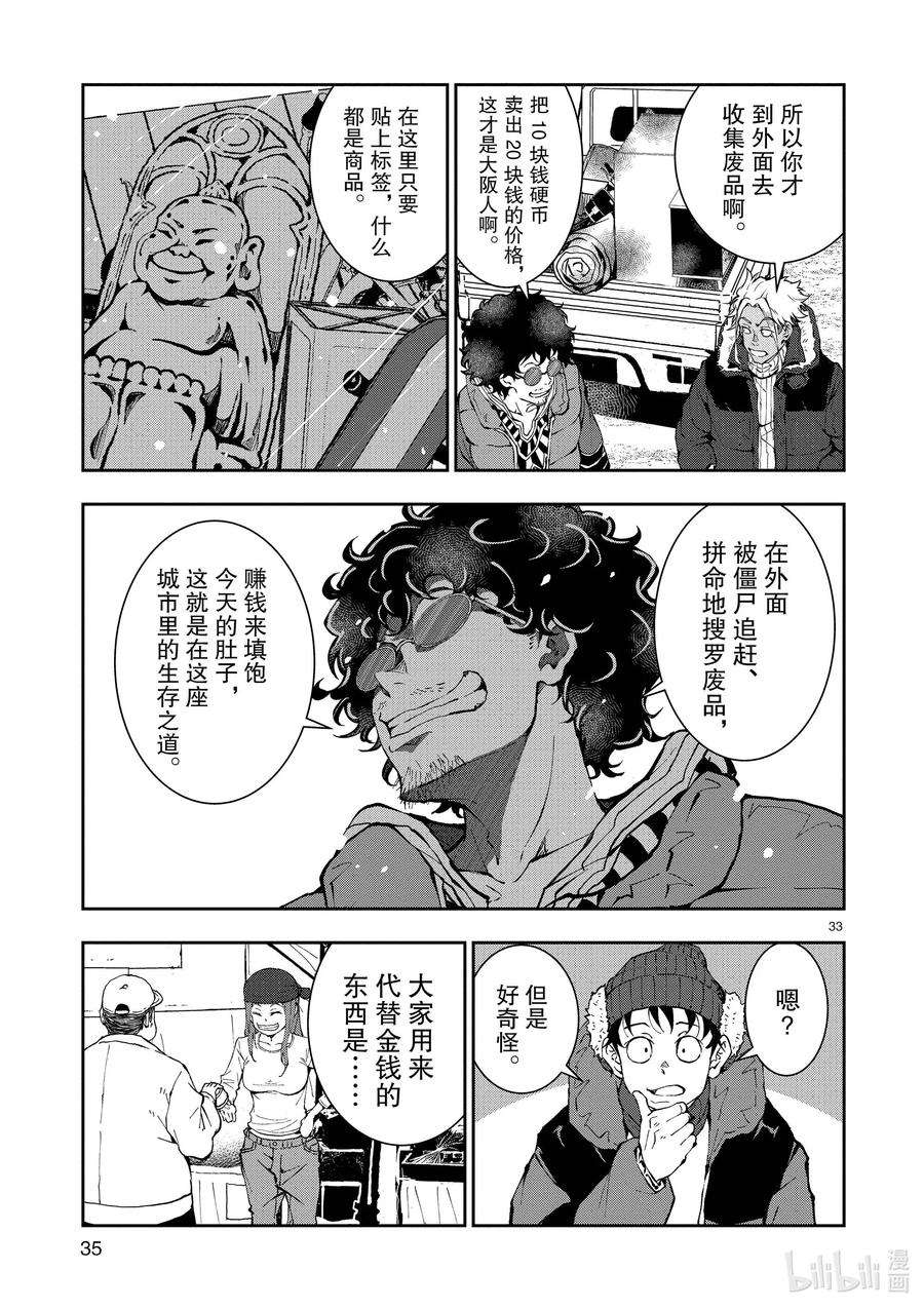 僵尸百分百～变成僵尸之前想做的100件事～31 MILLIONAIRE OF THE DEAD①