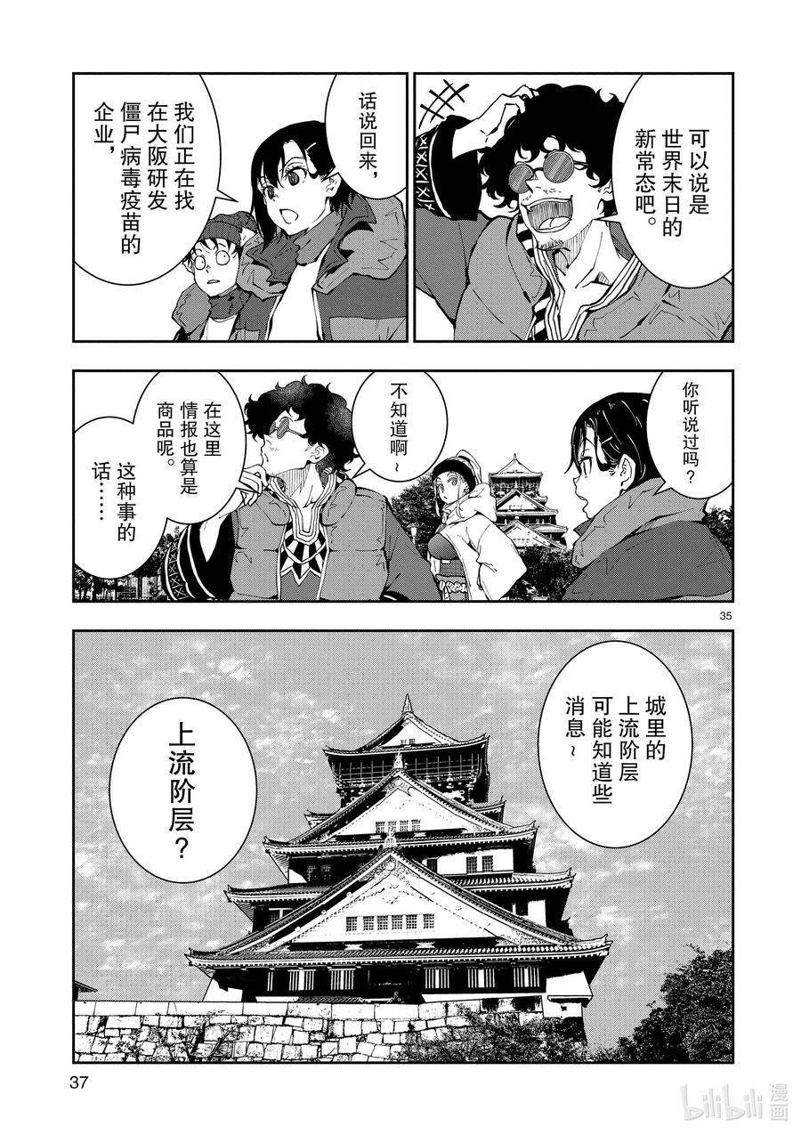 僵尸百分百～变成僵尸之前想做的100件事～31 MILLIONAIRE OF THE DEAD①