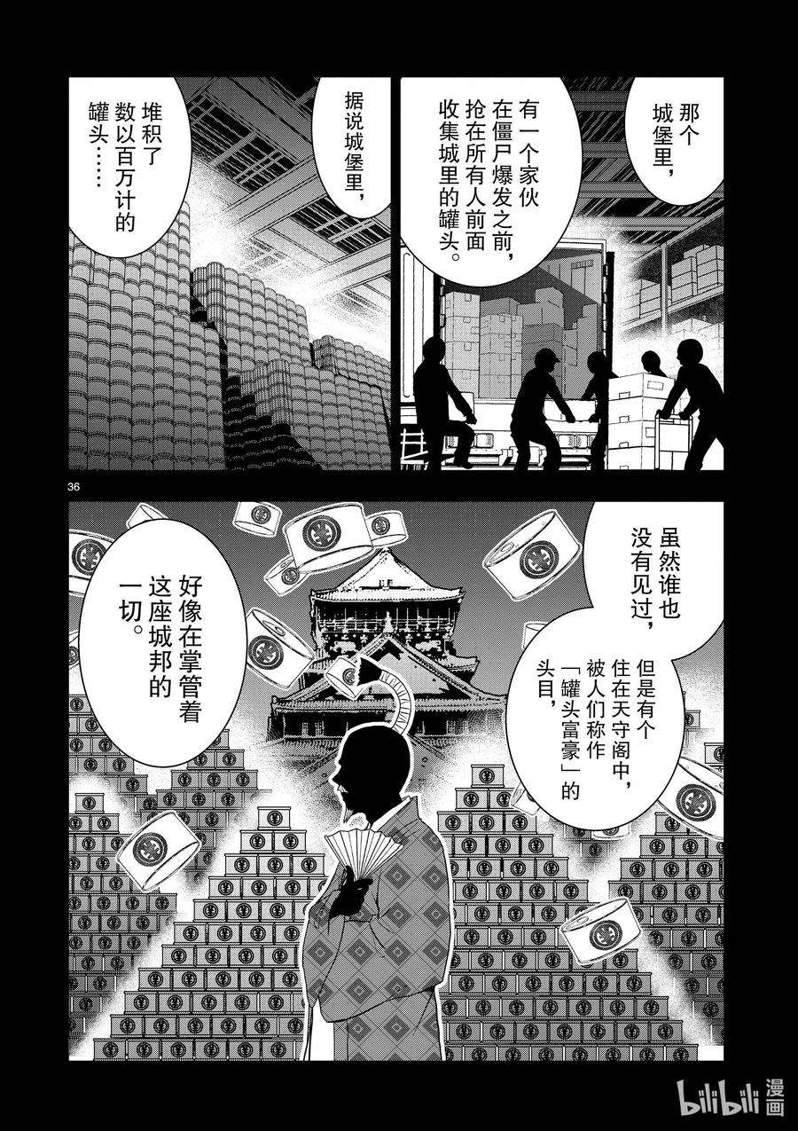 僵尸百分百～变成僵尸之前想做的100件事～31 MILLIONAIRE OF THE DEAD①