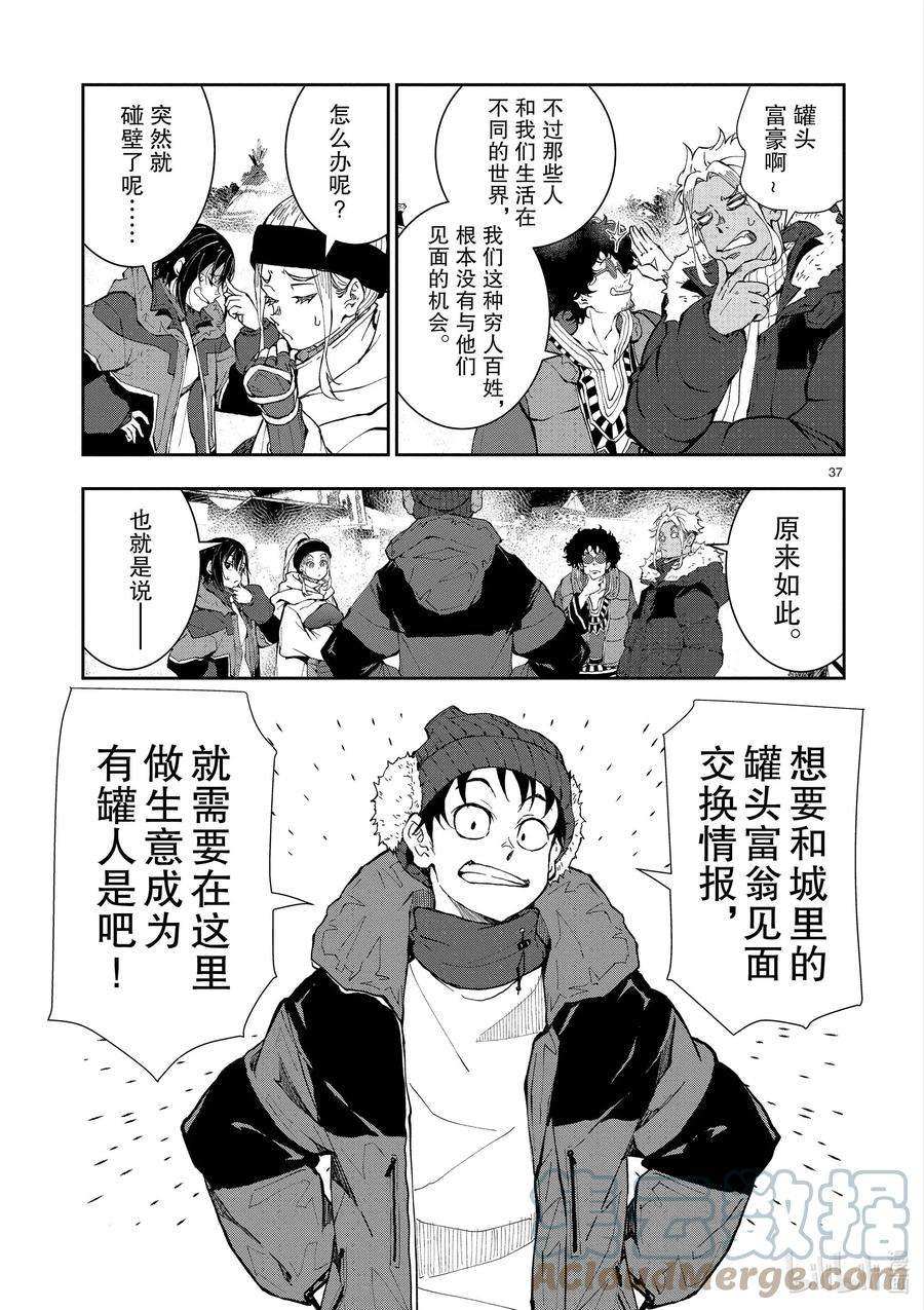 僵尸百分百～变成僵尸之前想做的100件事～31 MILLIONAIRE OF THE DEAD①