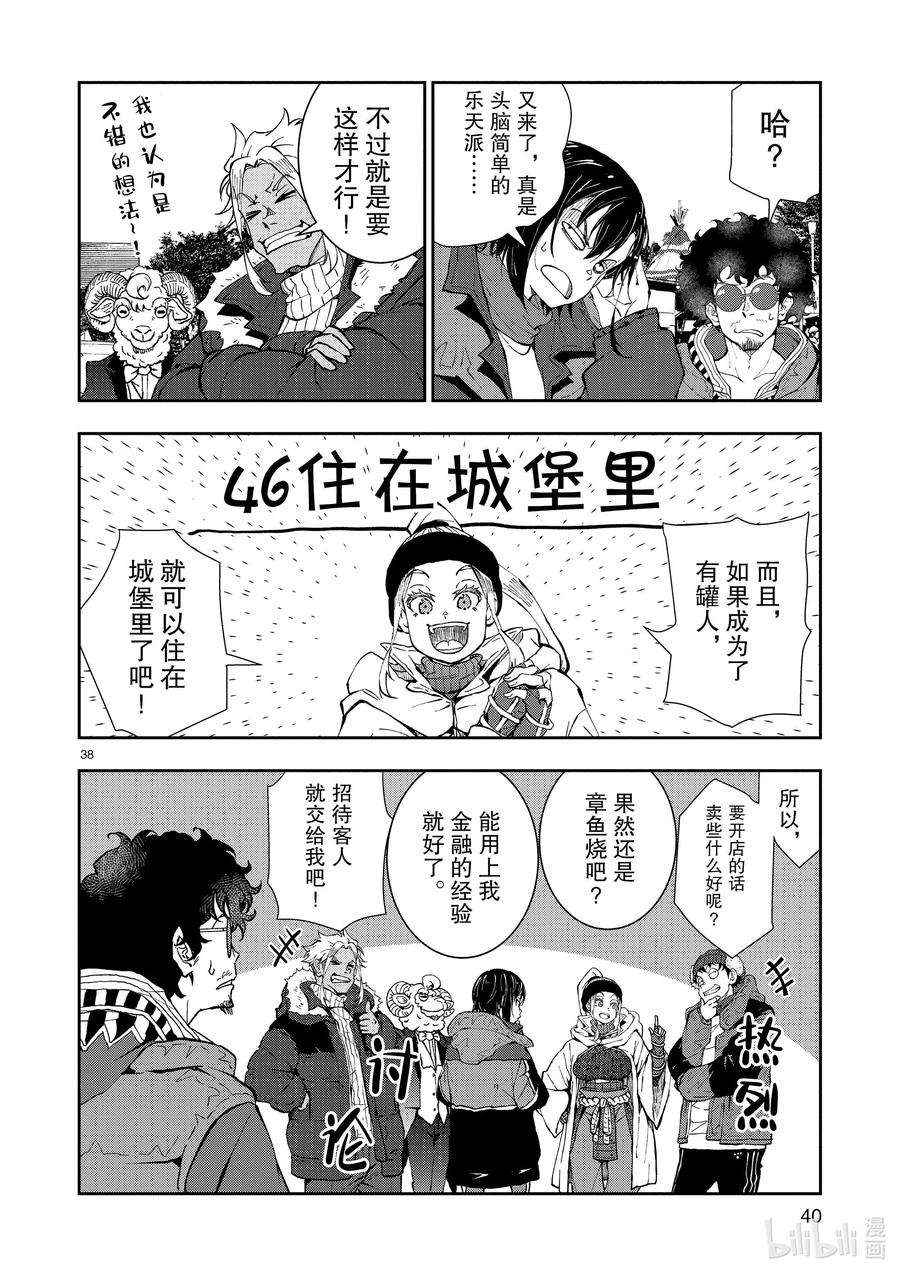 僵尸百分百～变成僵尸之前想做的100件事～31 MILLIONAIRE OF THE DEAD①