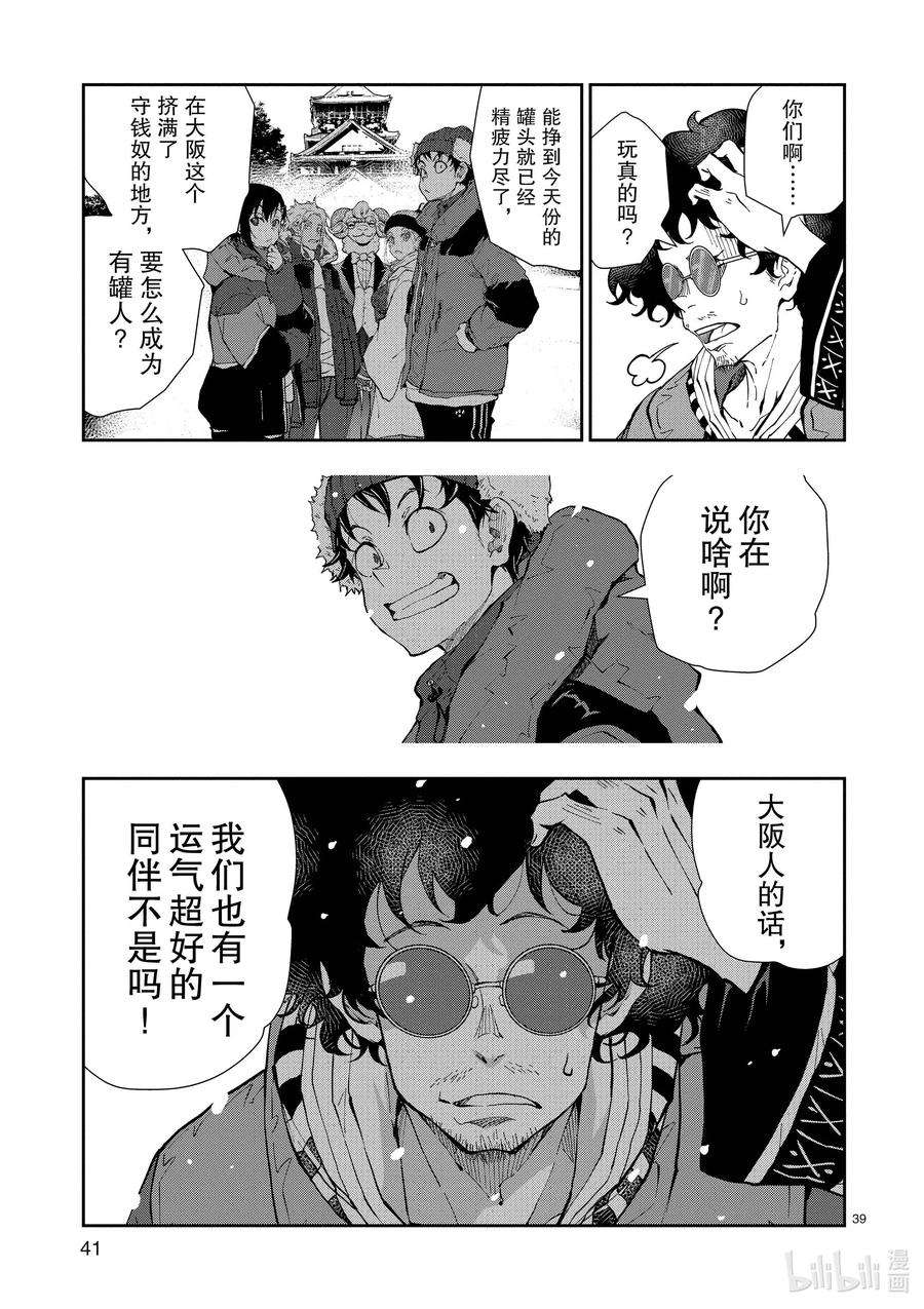 僵尸百分百～变成僵尸之前想做的100件事～31 MILLIONAIRE OF THE DEAD①