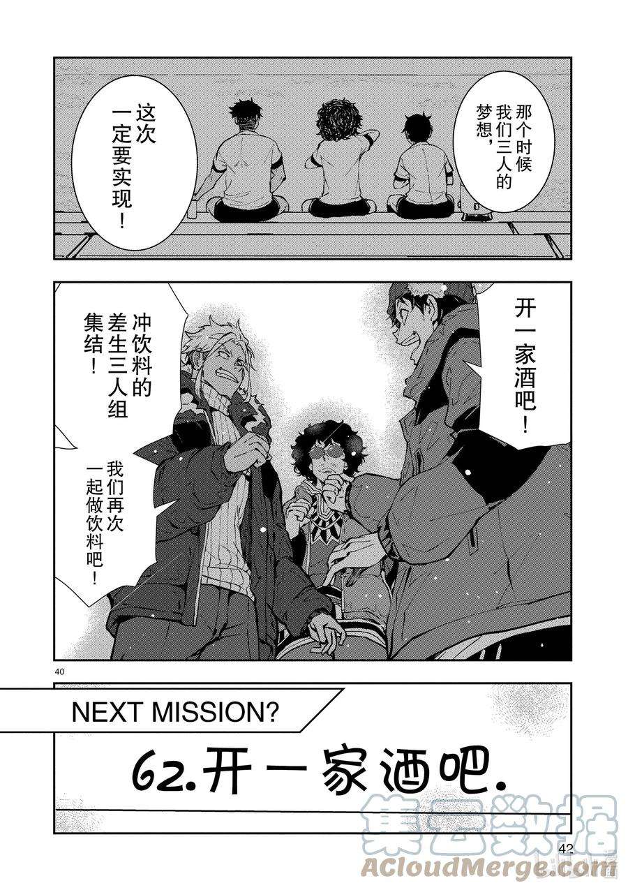 僵尸百分百～变成僵尸之前想做的100件事～31 MILLIONAIRE OF THE DEAD①