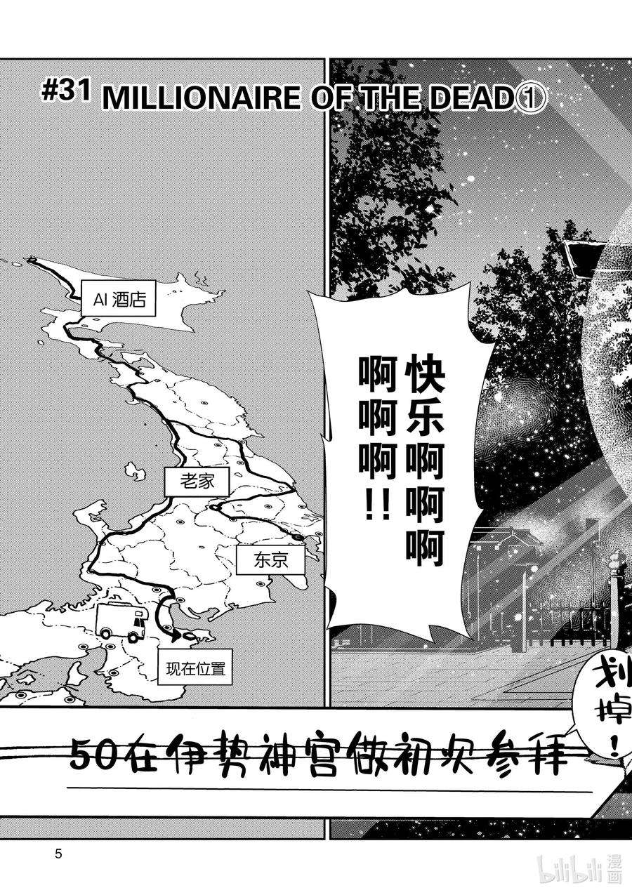 僵尸百分百～变成僵尸之前想做的100件事～31 MILLIONAIRE OF THE DEAD①