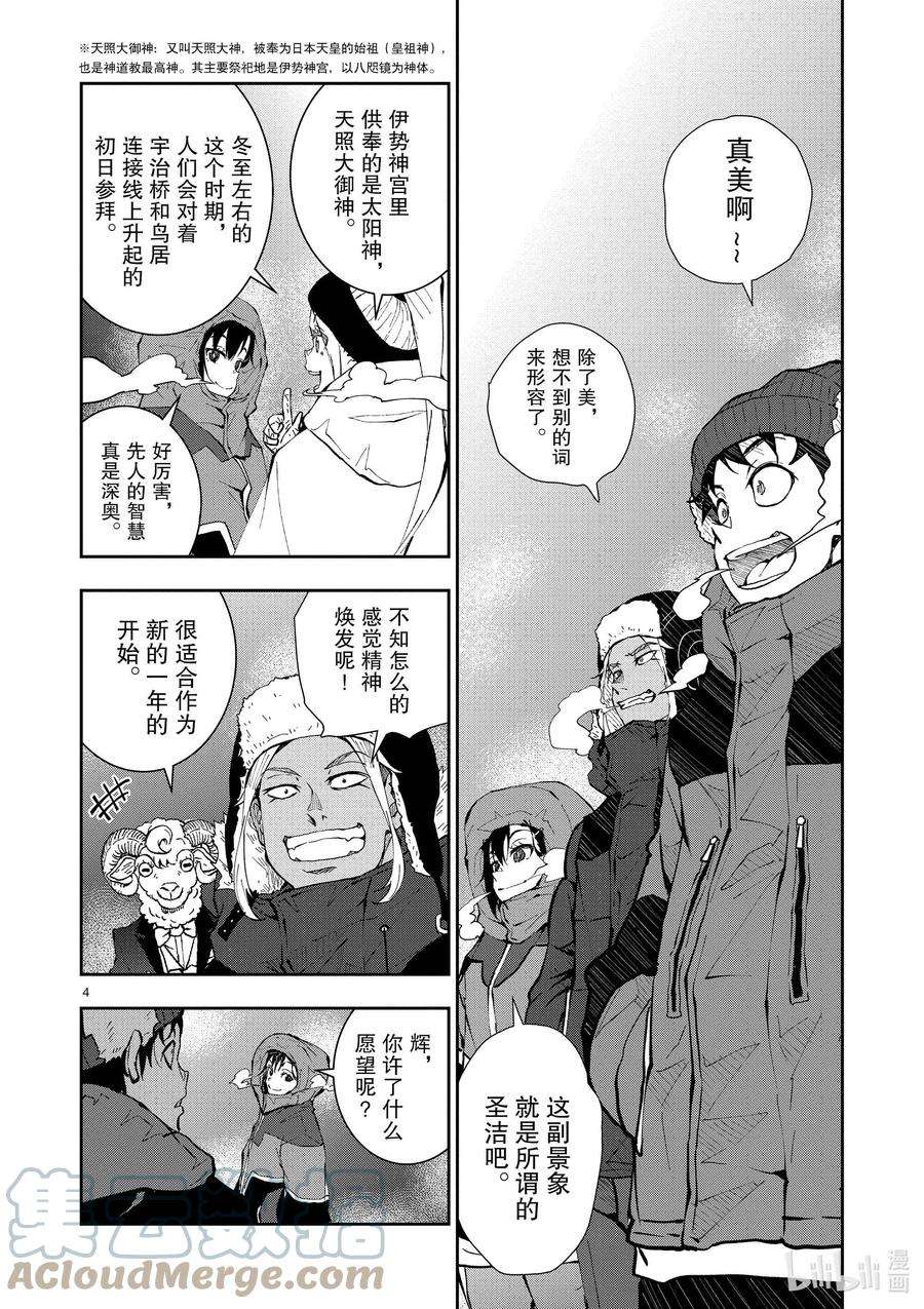 僵尸百分百～变成僵尸之前想做的100件事～31 MILLIONAIRE OF THE DEAD①