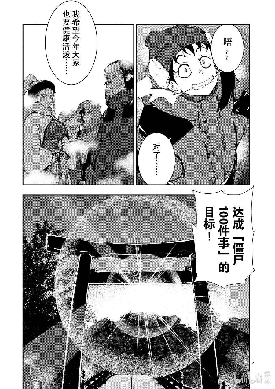 僵尸百分百～变成僵尸之前想做的100件事～31 MILLIONAIRE OF THE DEAD①