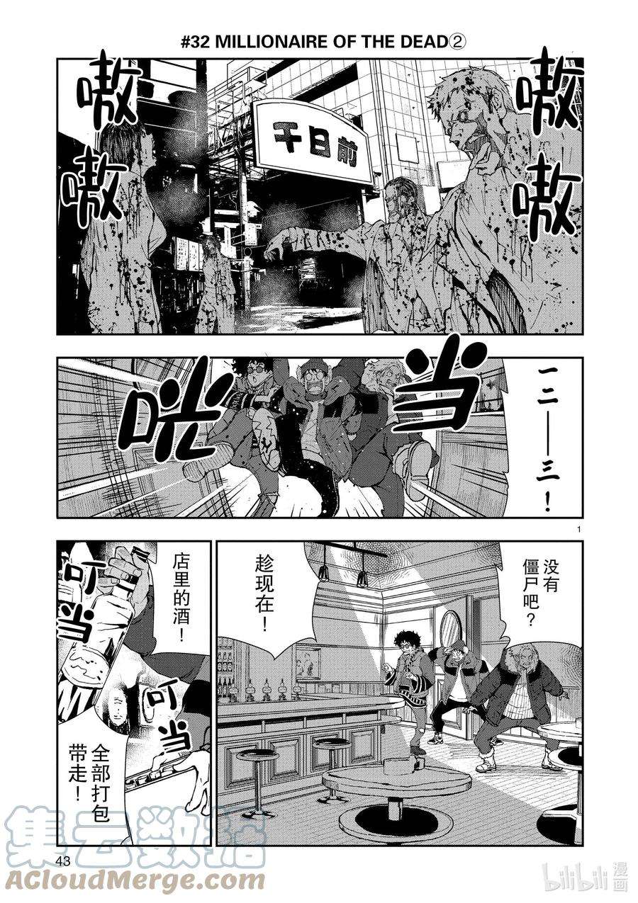 僵尸百分百～变成僵尸之前想做的100件事～32 MILLIONAIRE OF THE DEAD②