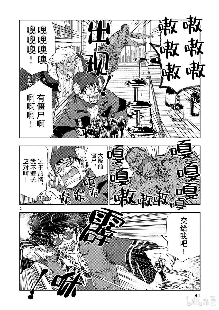 僵尸百分百～变成僵尸之前想做的100件事～32 MILLIONAIRE OF THE DEAD②