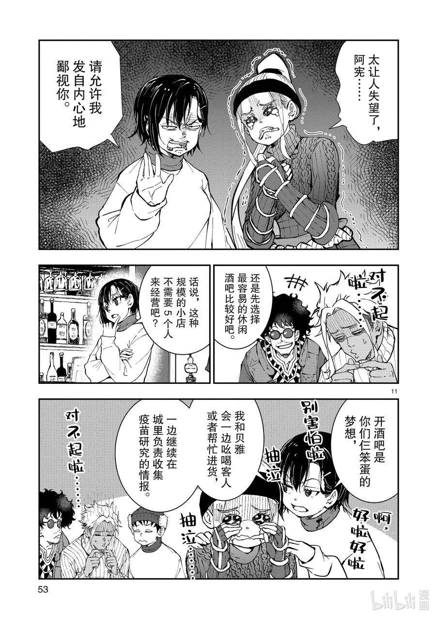 僵尸百分百～变成僵尸之前想做的100件事～32 MILLIONAIRE OF THE DEAD②