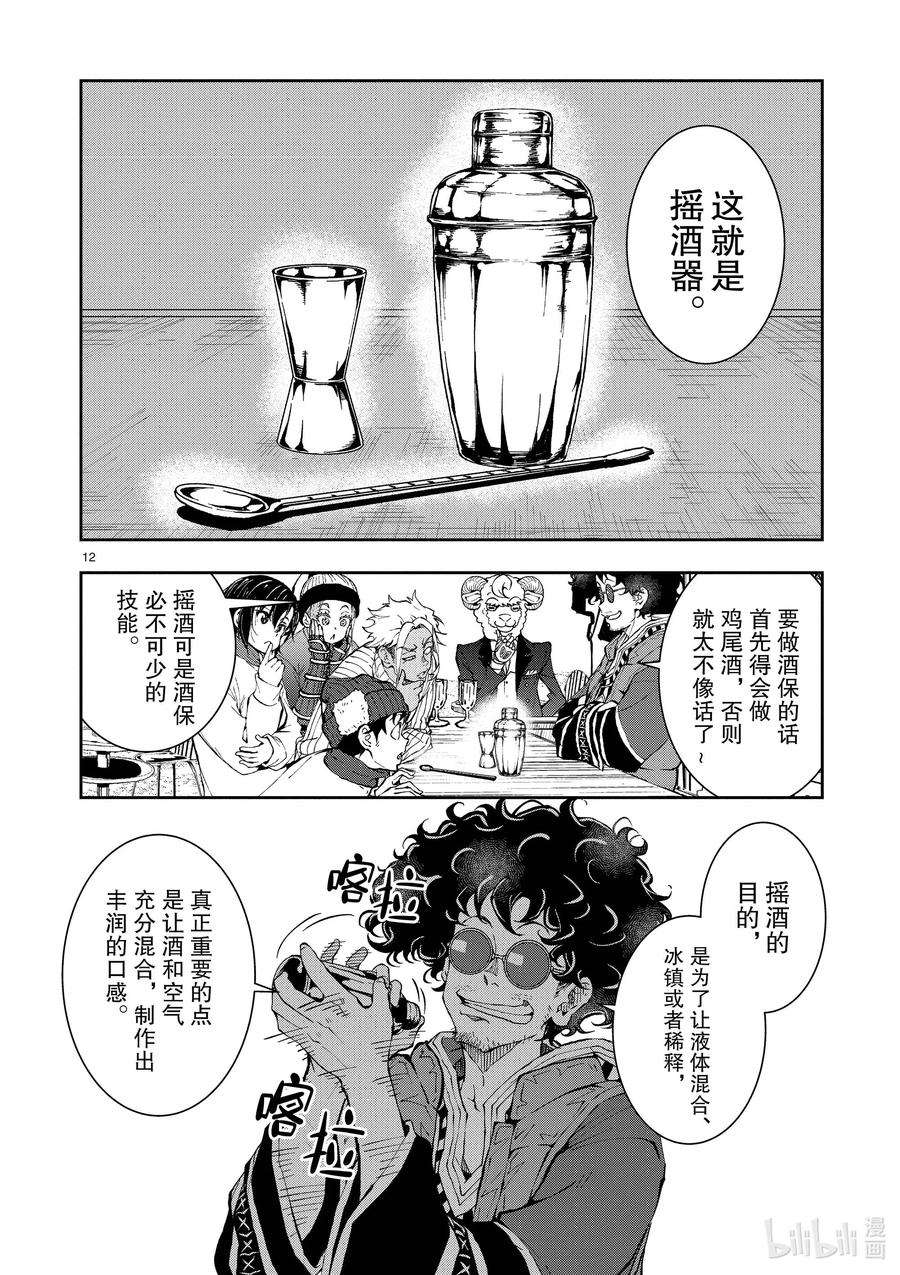 僵尸百分百～变成僵尸之前想做的100件事～32 MILLIONAIRE OF THE DEAD②