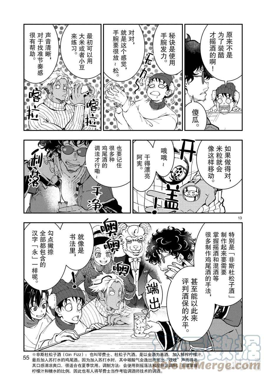 僵尸百分百～变成僵尸之前想做的100件事～32 MILLIONAIRE OF THE DEAD②